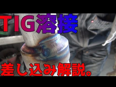 差し込みの溶接教えます！！#tigweld#tigwelding#tig溶接