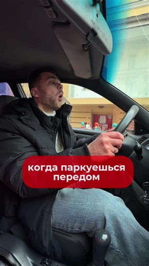 Парковка - Почему это всегда проблема?