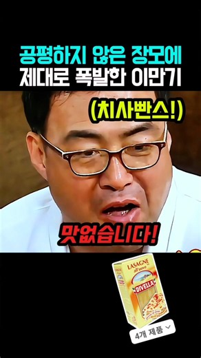 Lee Man-gi blows up over mother-in-law's unfair judgment