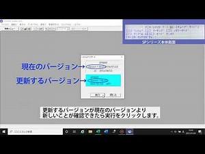 SPシリーズのファームウェアアップデート方法