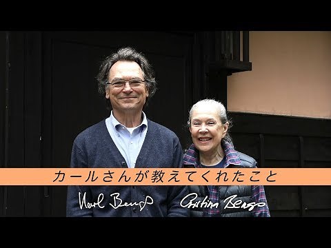 カール･ベンクス、クリスティーナ･ベンクス夫妻 (新潟県十日町市)