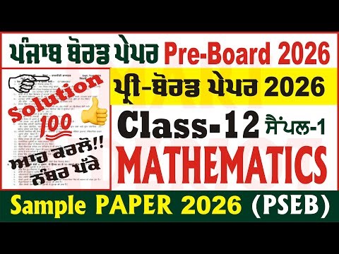 12th class math pre board paper 2026 class 12th math paper 2026 solution pseb ‪@smartinderjot‬