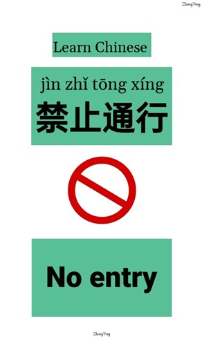 Chinese Traffic Signs Explained | Learn What They Mean #ChineseTrafficSigns #ChineseForBeginners