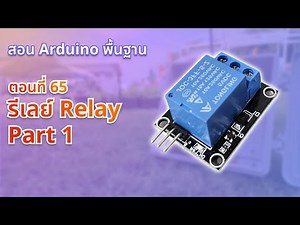 Chapter 65 Using Relay (Part 1) - Teaching Arduino from beginner to pro