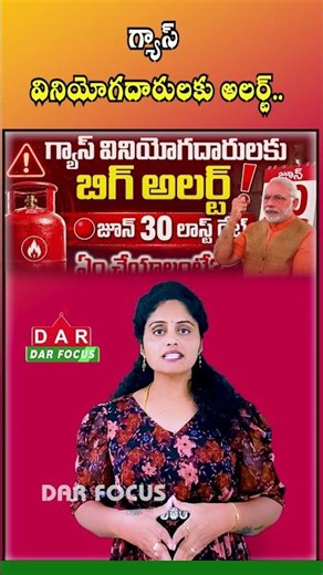 LPG Users Alert - Gas Connection May Be Cancelled After June 30 | Latest updates | DAR FOCUS