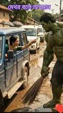 Hulk bangla history 01 #youtubeshorts #hulk #trending