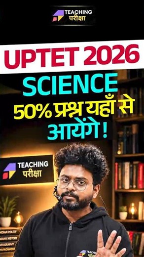 UPTET 2026 Science | 50% Questions यहीं से आएंगे! | UPTET Science Paper 2 by Kuldeep Sir #uptet