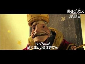 『リトルプリンス 星の王子さまと私』キャラクター動画：王様