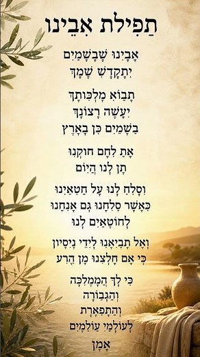 The Lord’s Prayer in Hebrew