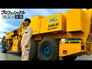 【プロフェッショナル】埼京の流儀