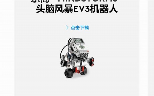 如何下载乐高EV3软件