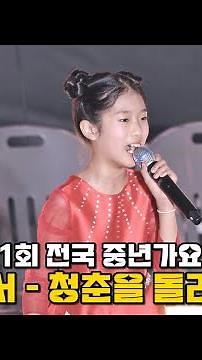 [4K 세로직캠] 빈예서 '청춘을 돌려다오(원곡: 나훈아)' 진주 행사 제1회 전국 중년가요제 @240406