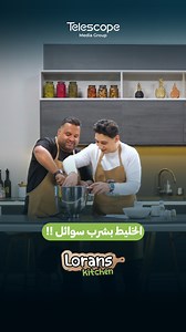 39K views · 583 reactions | الخليط بشرب سوائل !!  | Telescope - تلسكوب | Facebook