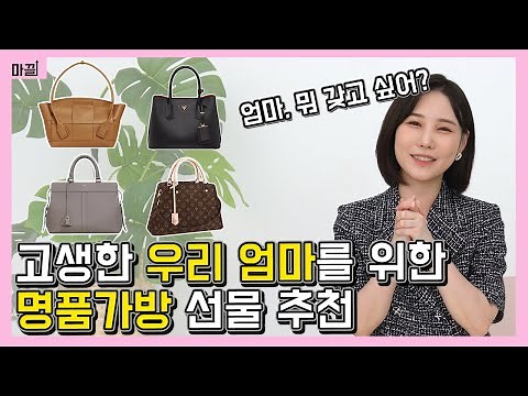 Luxury bag gift recommendations for moms! 10 best luxury bags for mothers and daughters to enjoy ...