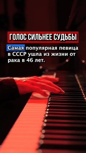 Голос сильнее судьбы.