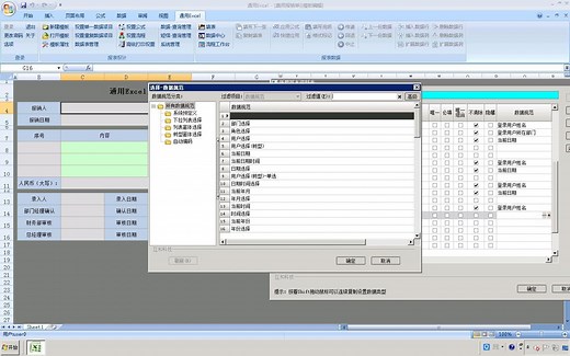 通用Excel系统模板设计入门视频教程