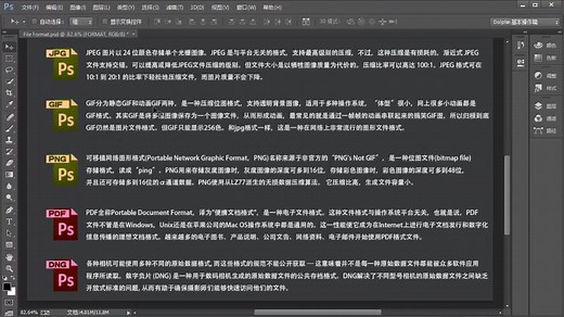Photoshop教学1.4 常用文件格式的简单理解6赶快收藏