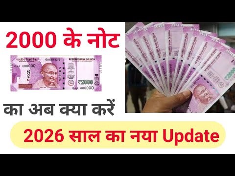 2000 Ka Note Kaise Badle 2026 mein | 2000 Ka Note Kaise Badle |RBI 2000 Note Latest Updates