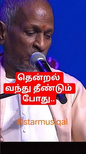 Thendral Vanthu Theendum Pothu" from Avatharam | Maestro Ilaiyaraaja, Vaali #shorts #ilayaraja