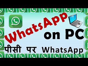✅ WhatsApp for pc in Hindi