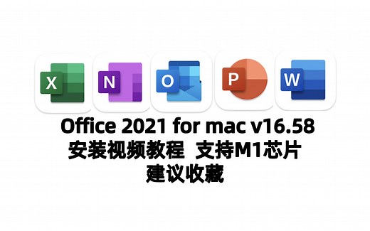 Office 2021 for Mac-Office 2021 Mac版下载 V16.58中文版