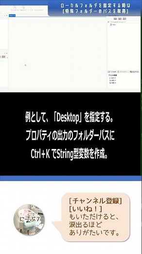 ローカルフォルダを指定する時は[特殊フォルダーのパスを取得]アクティビティを使用【Uipath Studio】-- 初心者にもわかりやすく使い方を解説！ーにーぶ7のUipath備忘録 #shorts