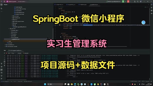 【FL0018】基于SpringBoot和微信小程序的实习生管理系统