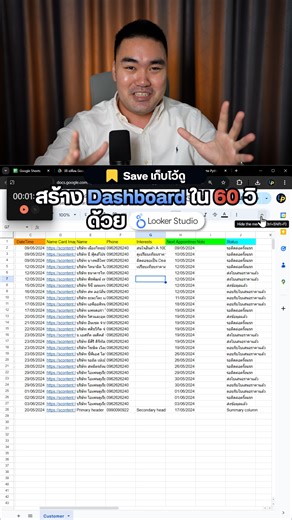 34K views · 360 reactions | สร้าง Dashboard ใน 1 นาที! จาก Google Sheet ด้วย Looker Studio #UltimatePython #LookerStudio #GoogleSheet | Ultimate Python | Facebook