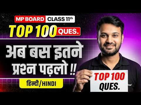 MP Board Class 11 Hindi: Top 100 Most IMP Questions 2026💪| हिन्दी 14 march Viral Paper💥 #mpbse #exam