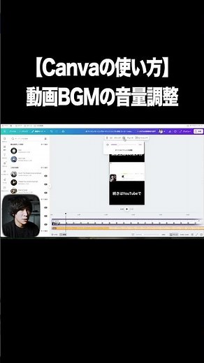 【Canvaの使い方】動画のBGM・音源の音量・ボリュームの調整編集のやり方