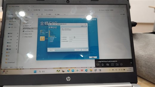 EAS客户端 安装说明