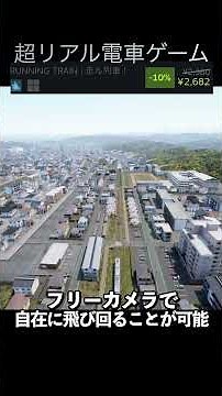 日本の電車を運転できる神ゲー#shorts
