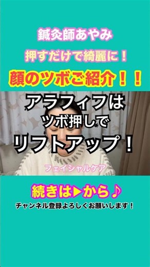 アラフィフのフェイシャルケア簡単ツボ押し！ご紹介！