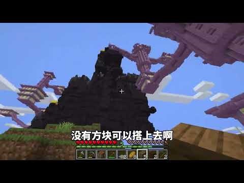 MC每分鐘隨機生成建筑！眼界擴大，世界變天地…太瘋狂了！ #我的世界 #Minecraft #游戏 #游戏解说 #生存