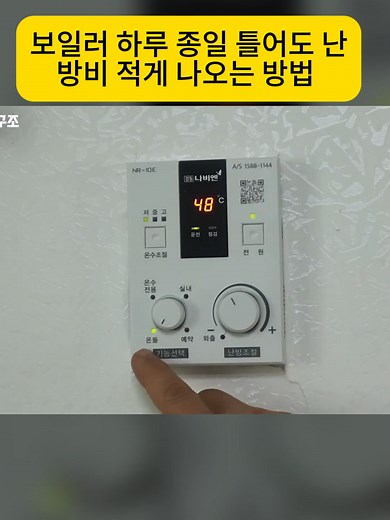 보일러 난방비 절약하는 스마트한 방법