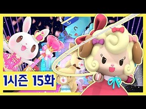 15 times Lulu Bell's Fashion Show ㅣPring Season 1 EP15 ㅣ Cartoon for Kids ㅣ Princess Pring Kids TV