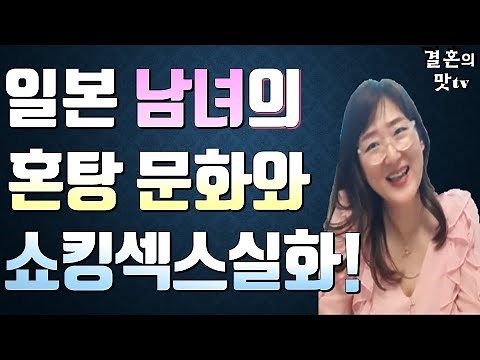 일본 온천의 혼탕 문화와 쇼킹한 남녀 관계의 쎅S 실체 알아보기.! (실화)
