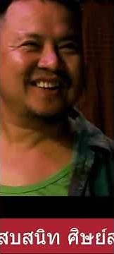 หนูชอบร้องเพลงจริงๆ #แสบสนิทศิษย์ส่ายหน้า #ตลก #ภาพยนต์แสบสนิทศิษย์ส่ายหน้า