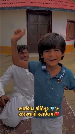 Bhaibandh Kohinoor in Rajasthani Style..\\n#rajasthani#kutch#gujarat#reelitfeelit#viral\\n\\n