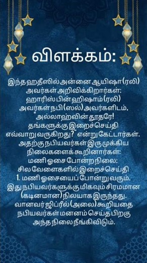 #hadees #hadith #islamiccontent #tamilhadith #tamilislamicpage #tamilislamicchannel #tamilduastatus