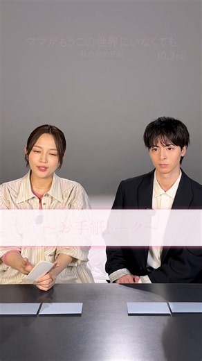 ママがもうこの世界にいなくても 私の命の日記【映画公式】 (@mamaseka_movie) on X