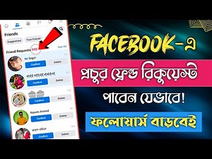 How to get friend request on facebook 2025 | Get unlimited followers on Facebook