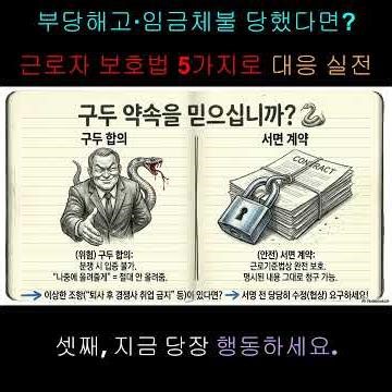 부당해고·임금체불 당했다면? 근로자 보호법 5가지로 지금 바로 대응하는 실전 가이드출처: https://ssambar.tistory.com/2192 [A to Z Wiki]