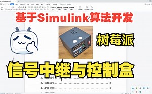 信号中继与控制盒及LED闪烁程序实例讲解