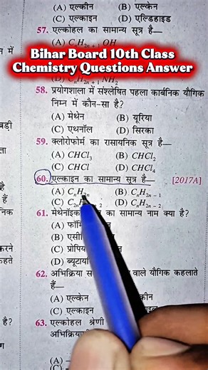 Bihar Board Lucent Books Objective Questions ।। #viralvideo #boardexam2026 #10thclass #gkquestion