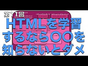 第11回：HTMLを学習するならまずこれを頭にいれよう！【実践プログラミング講座】