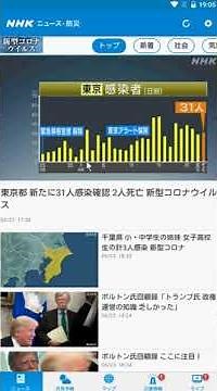 【AndroidでのNHKニュース・防災アプリ】使い方や設定方法