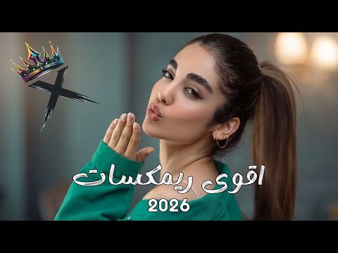 Top 6 Hits | Official XVD | Remixes 2026 اقوى ريمكسات عام 🔥 Playlist #2