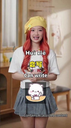 Mandarin for Kids How to Use the Mandarin Character “会” #learnmandarin