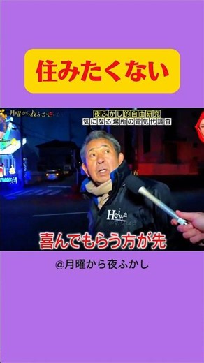 アンタガ住んでみたら #月曜から夜ふかし #マツコ #あるある #お笑い